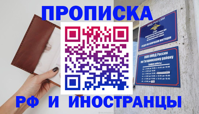 прописка иностранных граждан в Энгельсе