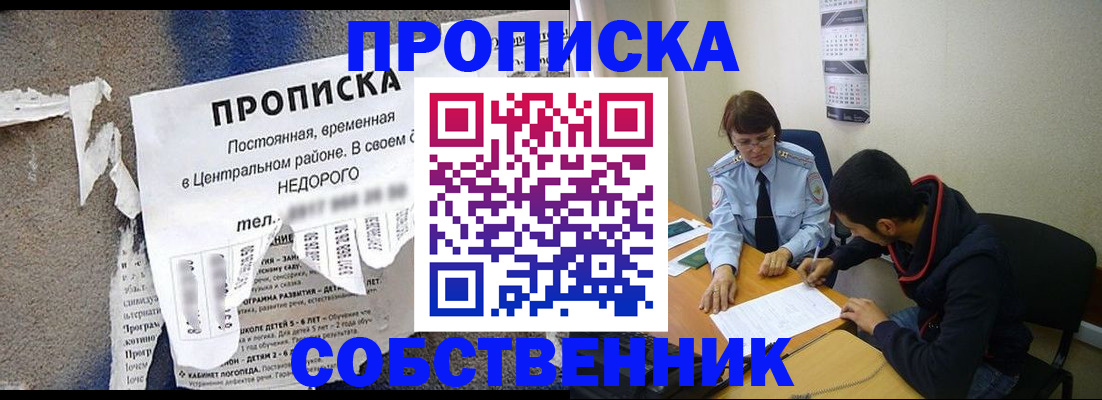 прописка в квартире в Энгельсе