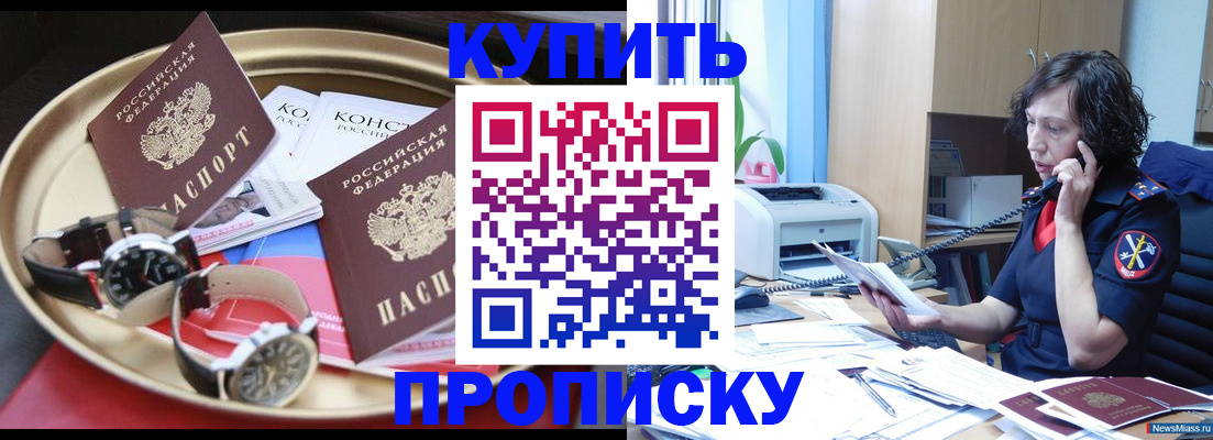 прописка для школы в Энгельсе